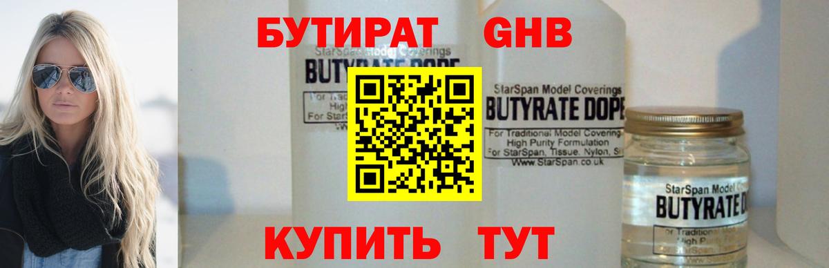 БУТИРАТ 1.4BDO  Вход с VPN  Бутират  Дзержинск 