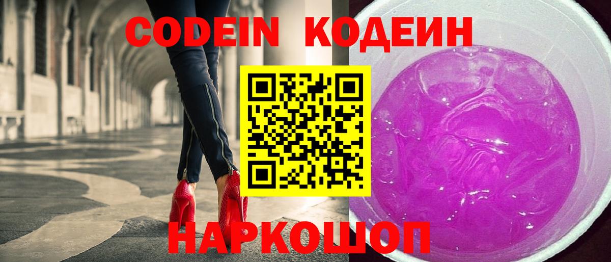 Кодеиновый сироп Lean напиток Lean (лин)  Вход с VPN  Codein напиток Lean (лин)  Дзержинск 