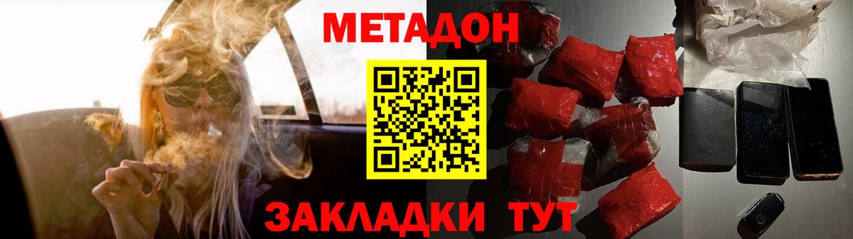 МЕТАДОН кристалл  Вход с VPN  Метадон белоснежный  OMG tor  Дзержинск 